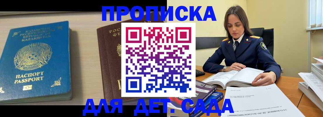 прописка 2025 в Читинской области