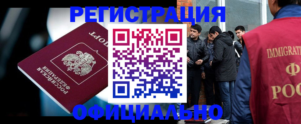 временная прописка в Читинской области