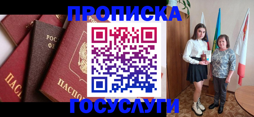прописка ребенка в Читинской области