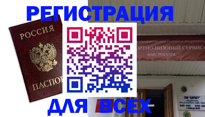 прописка в Читинской области